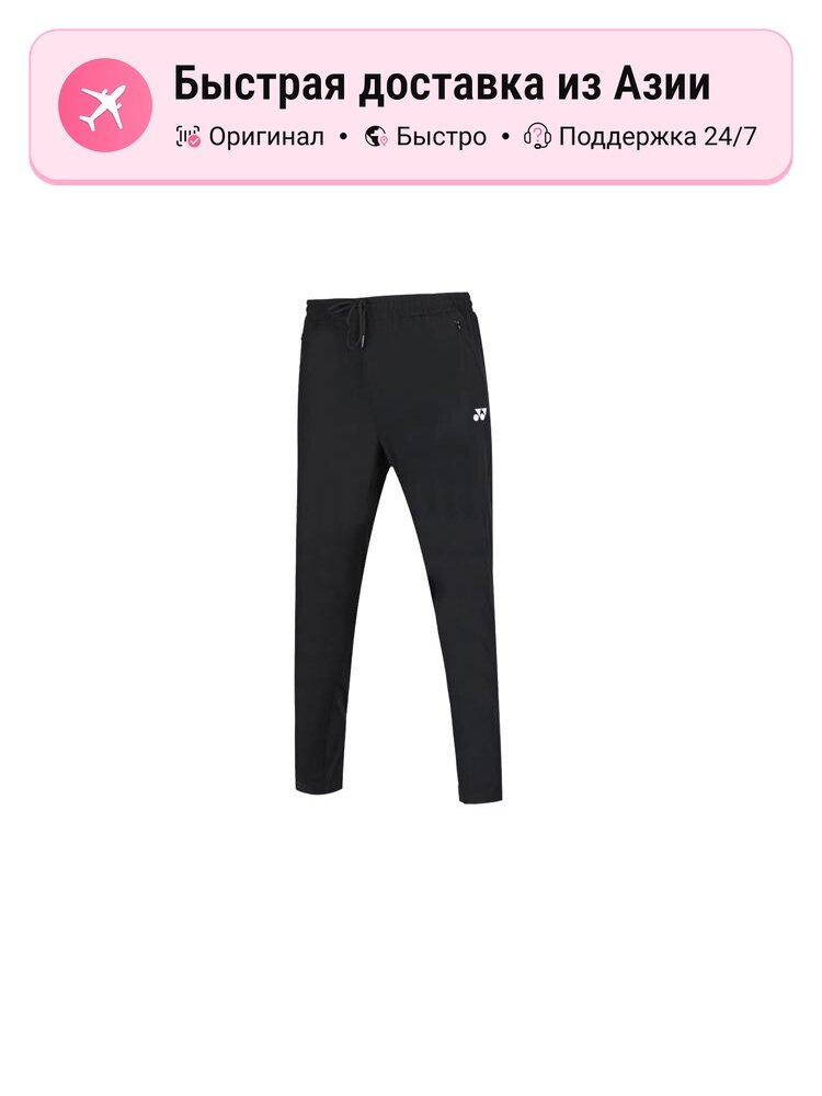 Брюки спортивные YONEX 1049396530