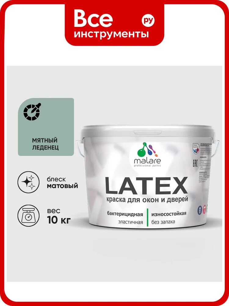 Акриловая краска для дверей и окон Latex по дереву с антисептическим эффектом, моющаяся, без запаха матовая MALARE мятный леденец, 10 кг КЛТКСАМЯЛМ1000