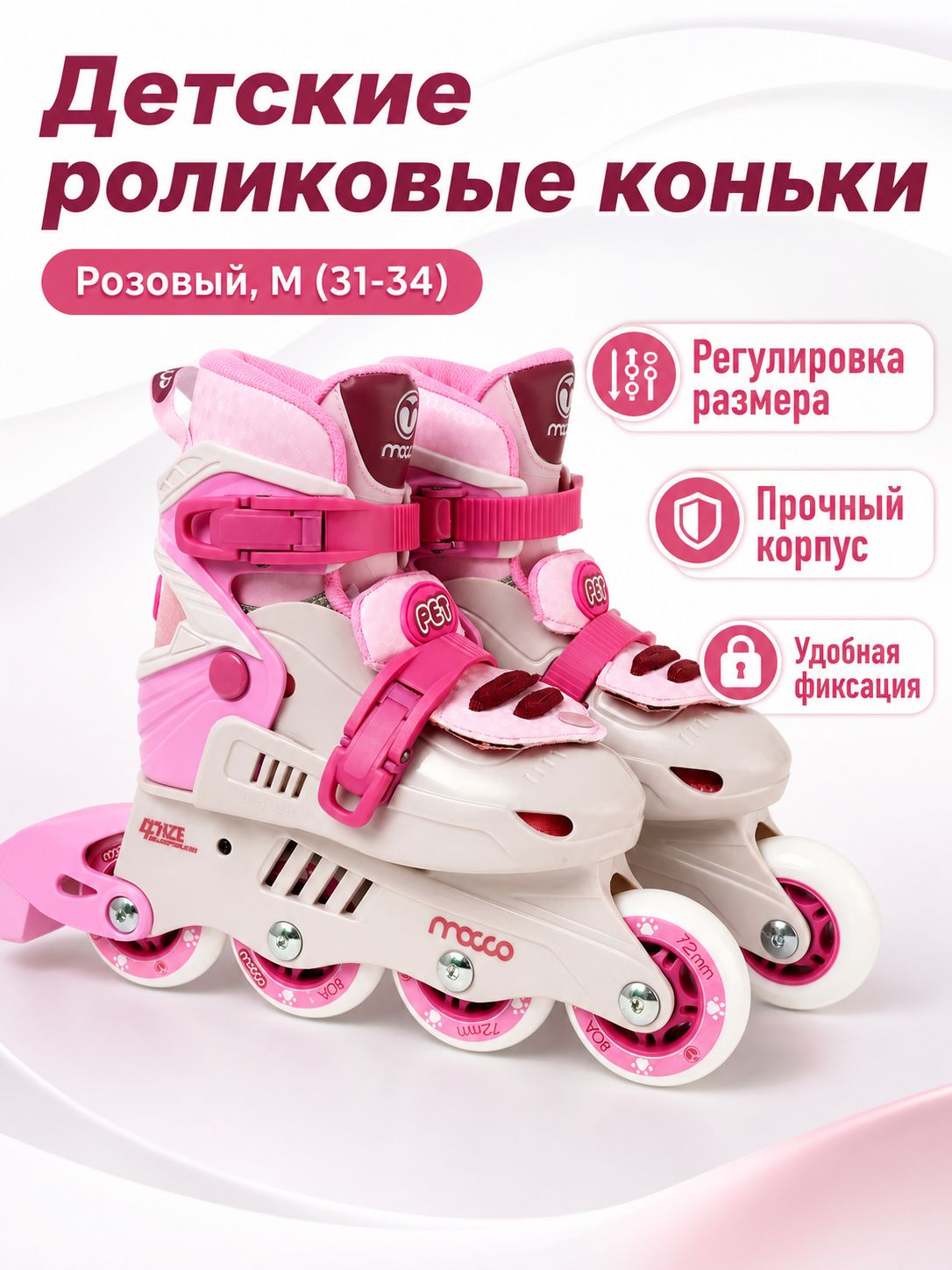 Роликовые коньки детские регулируемые (31 34), розовые, с подарком