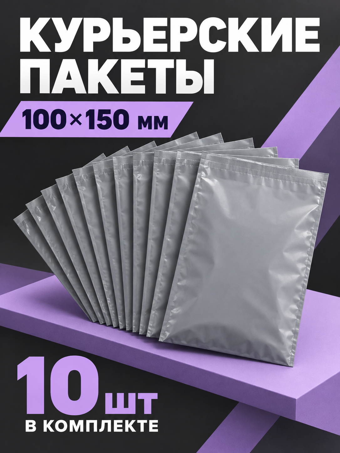 Курьерский почтовый пакет, для маркетплейсов, серый, без кармана, 32 x 150, 400 шт.