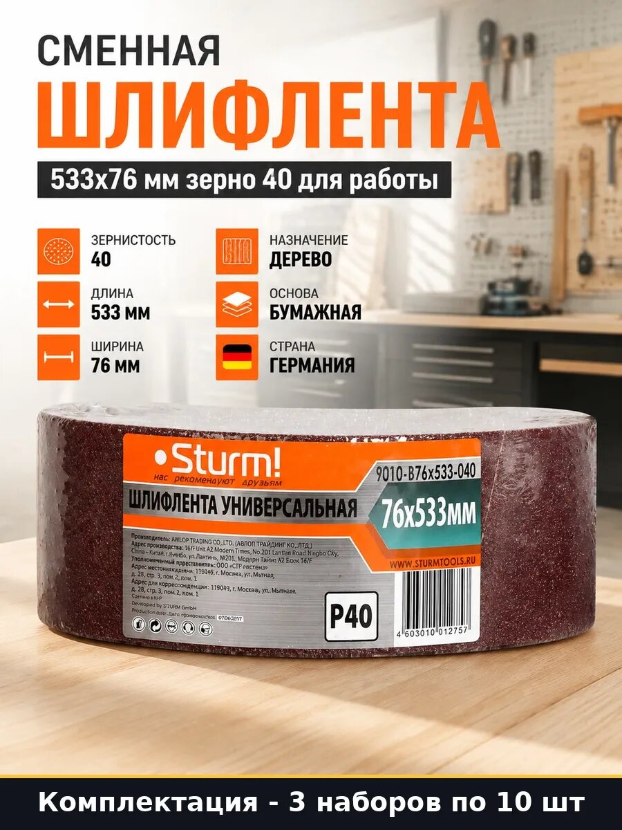 Набор 30 шт Шлифовальная лента 533х76 мм 40 зерно для дерева