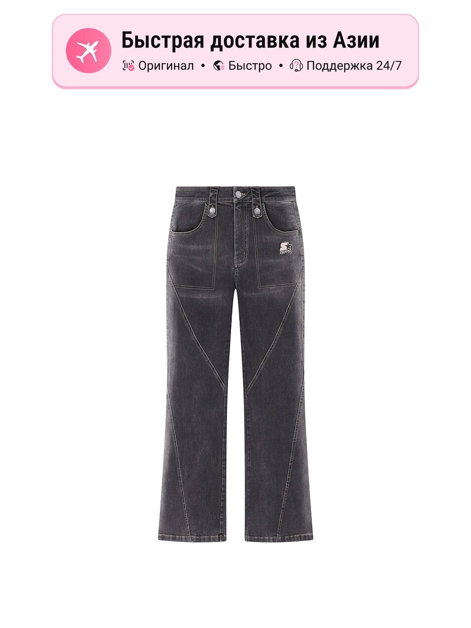 Джинсы широкие Starter Street Collection