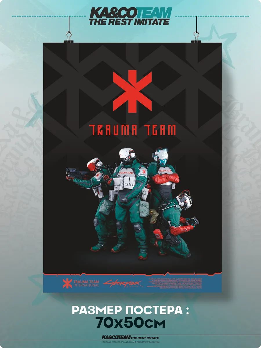 Постер на стену Cyberpunk 2077 Trauma Team плакат