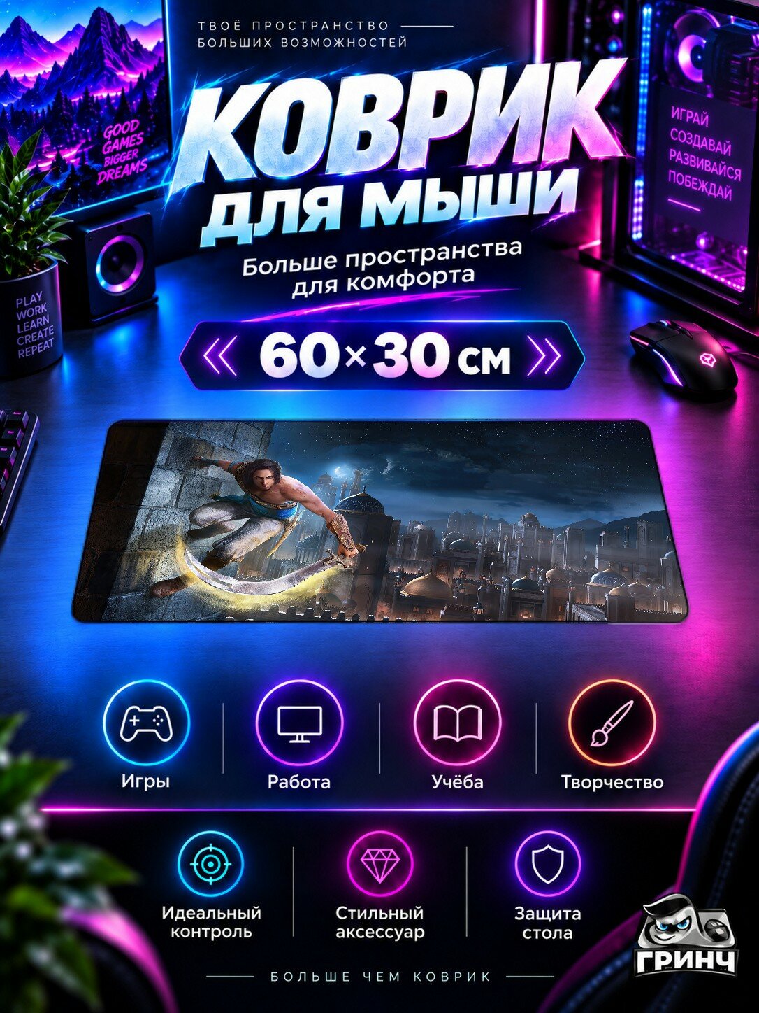 Игровой коврик для мыши 60×30 см — Prince of Persia / Принц Персии — Prince Of Persia The Sands Of Time Remake
