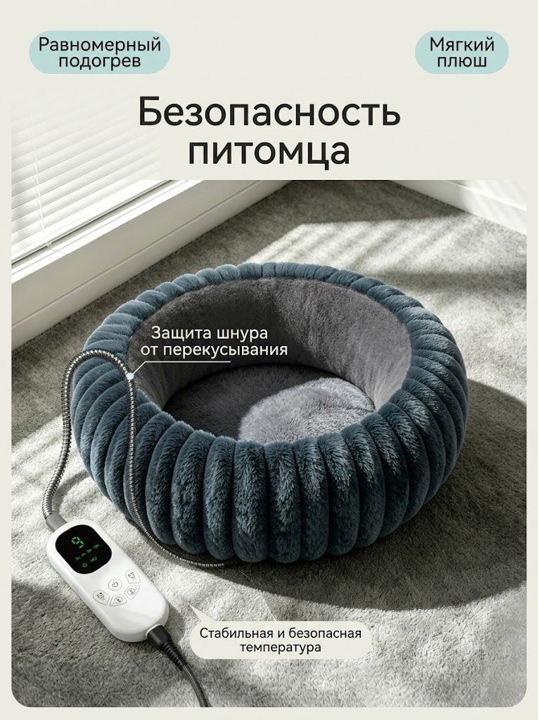 Греющая лежанка для питомцев 40×40×15 см, мягкая плюшевая подстилка с регулятором температуры