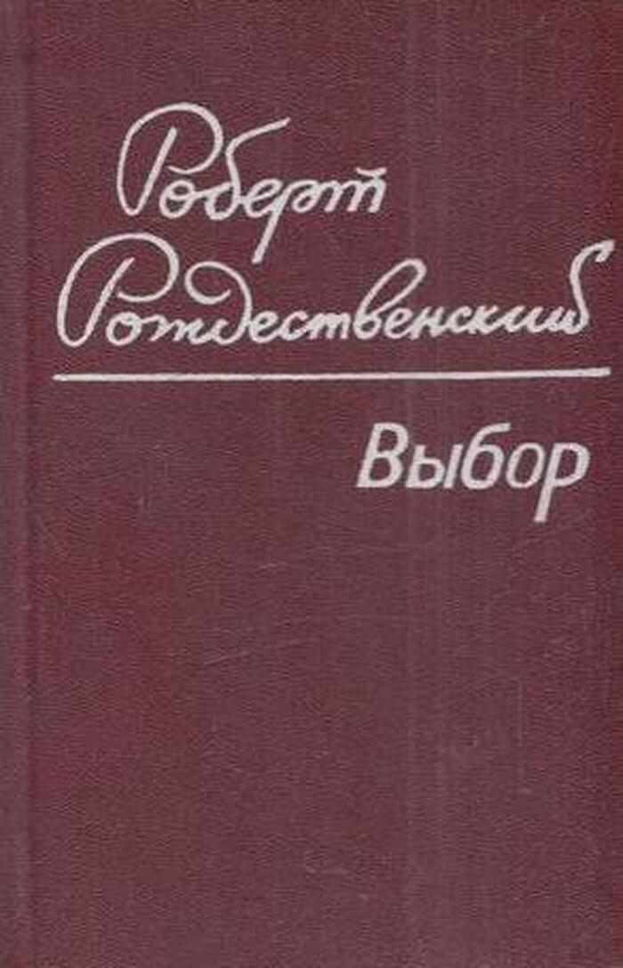 Выбор