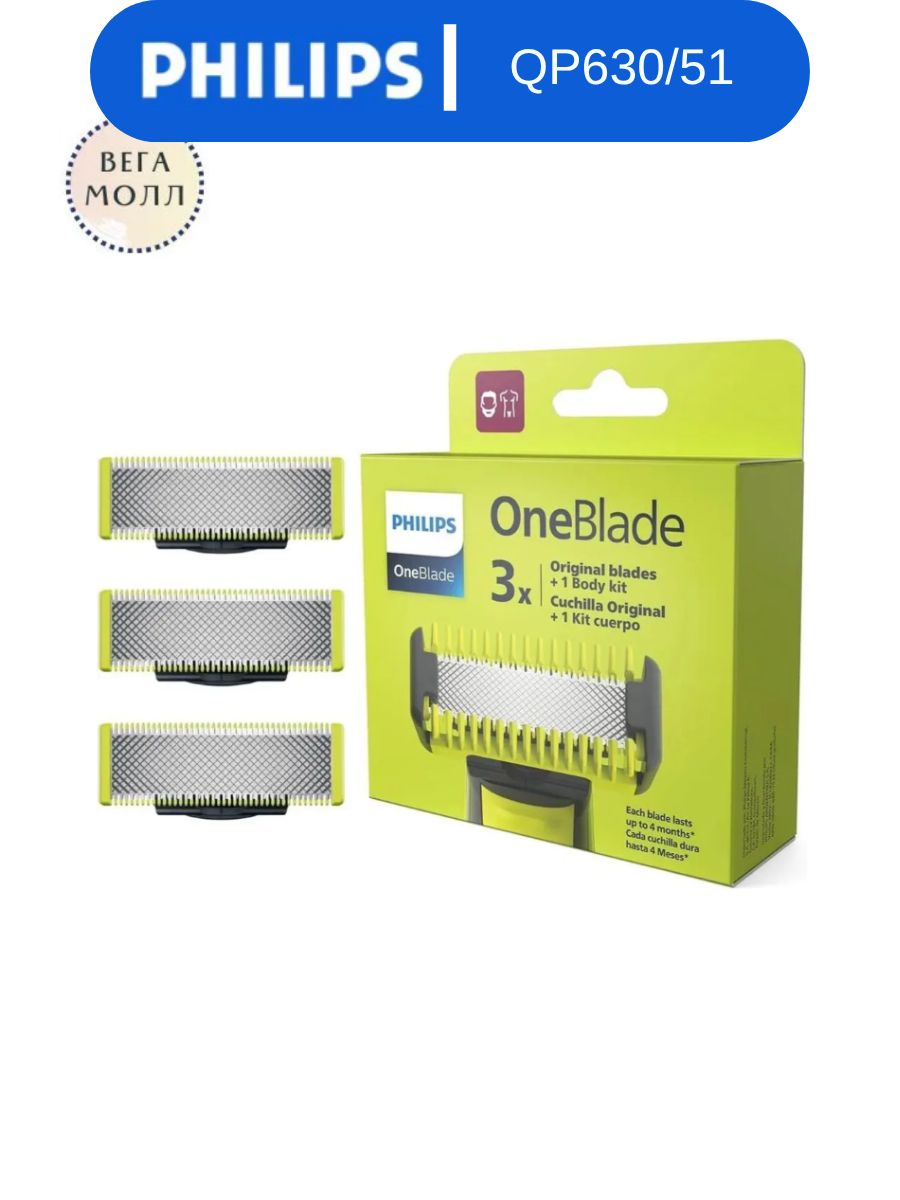 Сменное лезвие Philips OneBlade QP630/51