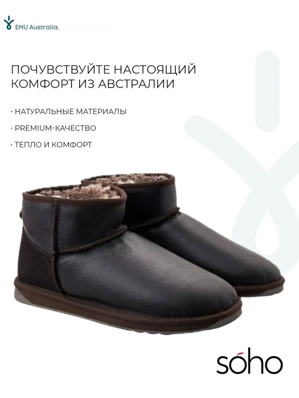 Угги EMU