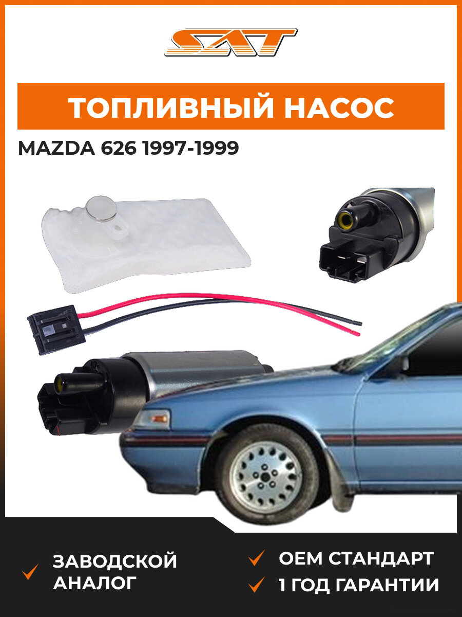 Топливный насос SAT ST3111125000 Mazda 1997-1999 Мазда OEM 31111-07000