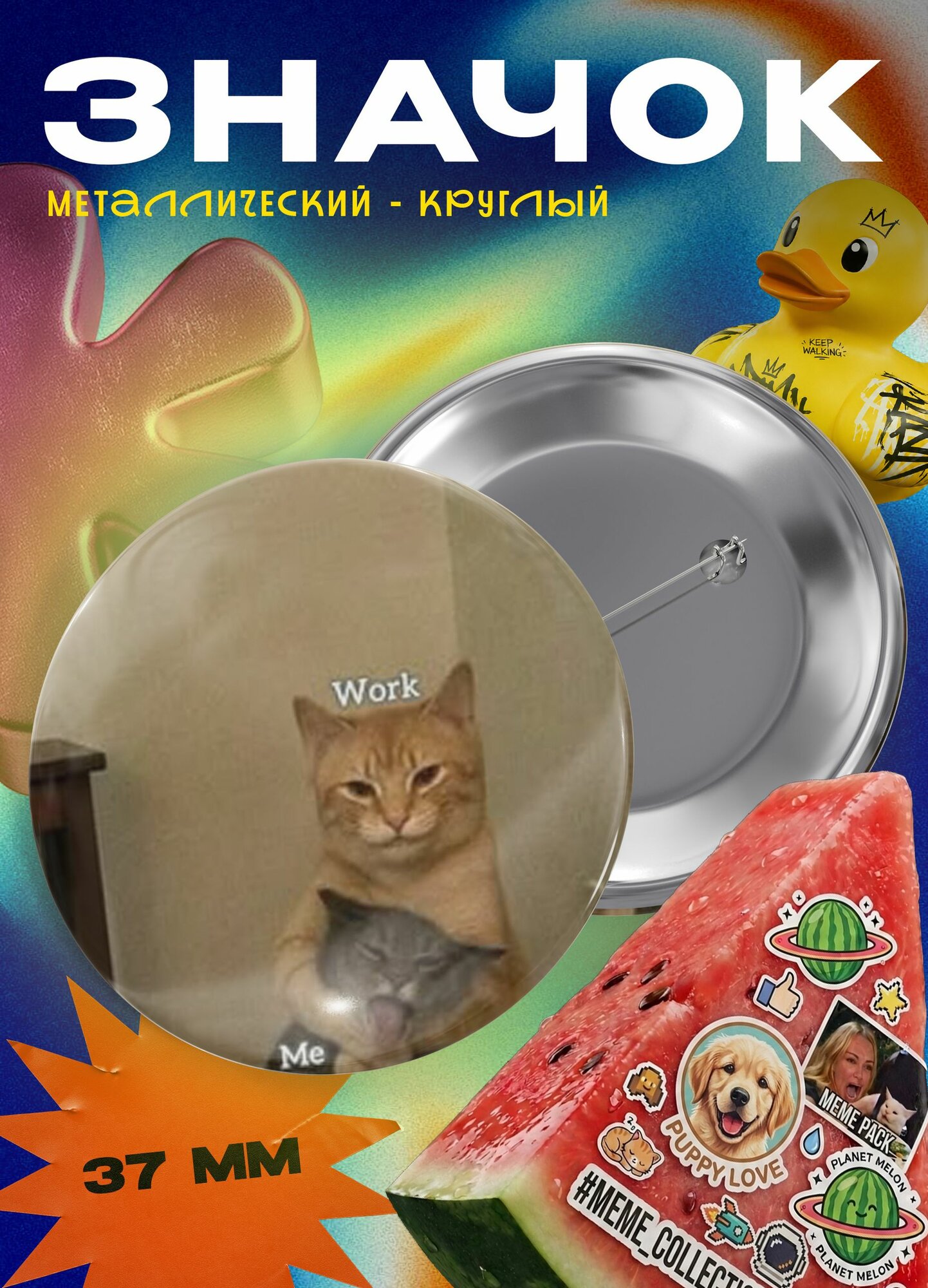 Значок "Котики мем - работа и я" 37 мм