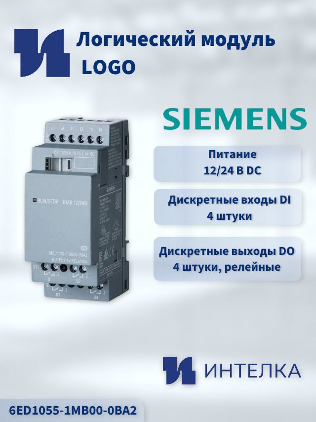 6ED1055-1MB00-0BA2 Модуль расширения Siemens dm8 12/24r, exp. модуль ввода-вывода: 12, 24v/12v/24v/relais, 2te, 4 di/