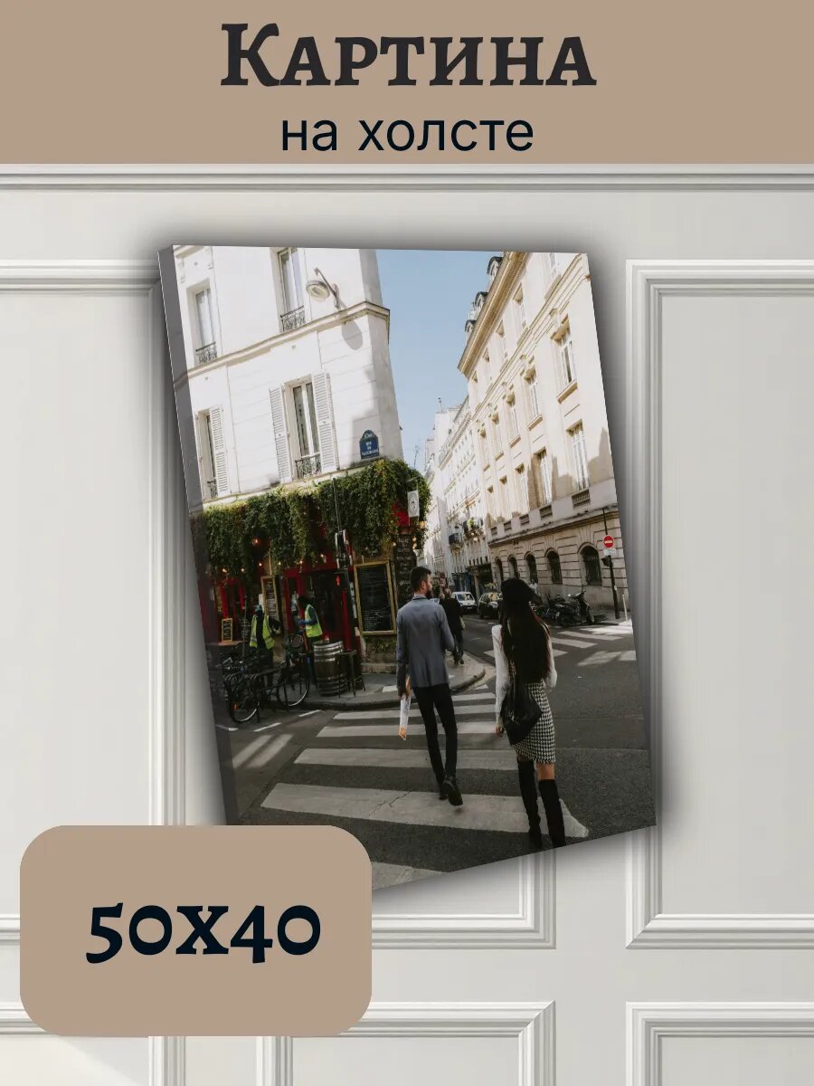 Картина Постер Франция France 40x50 парижская улица с парой