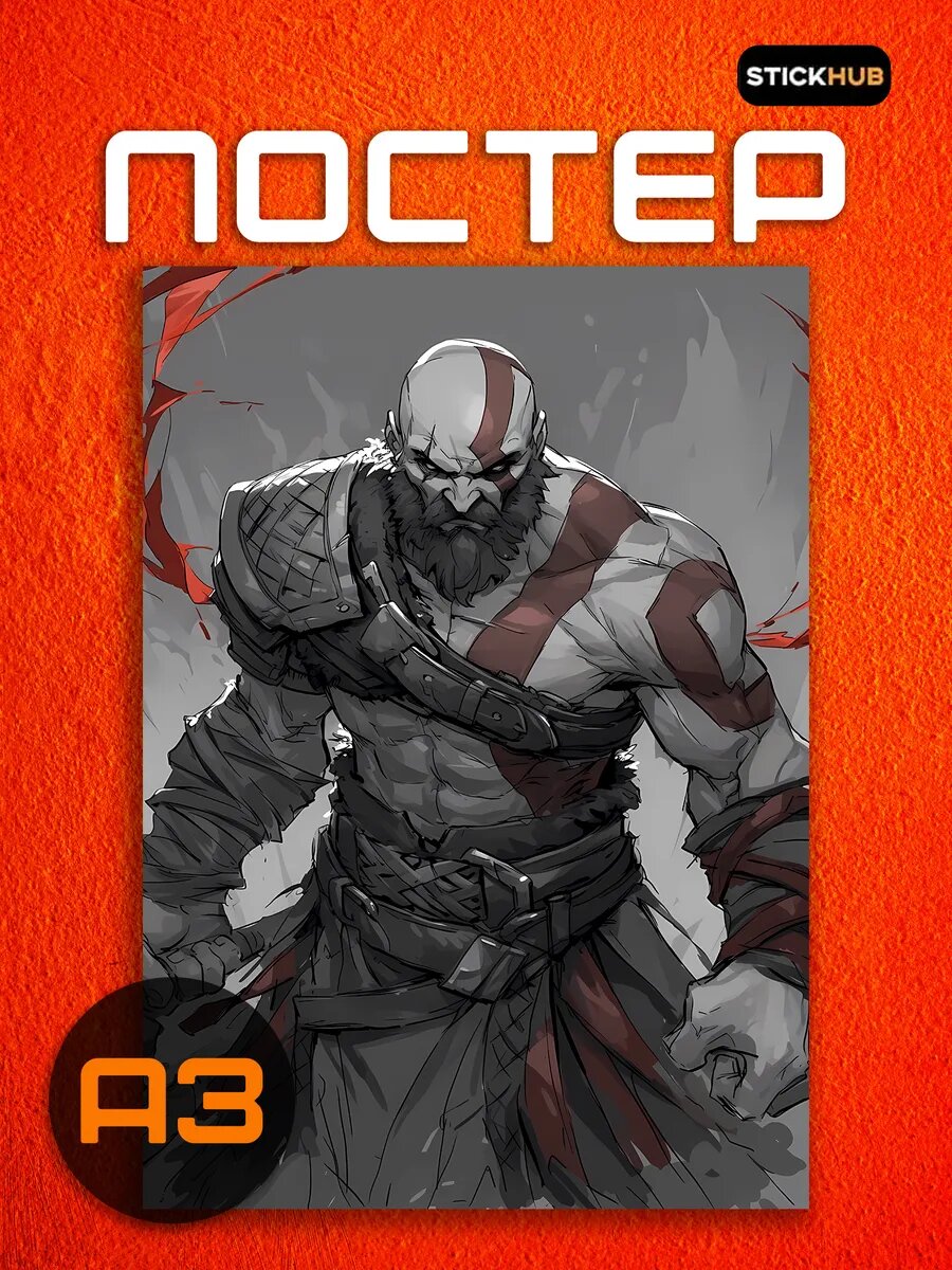 Постеры на стену интерьерные God Of War Кратос