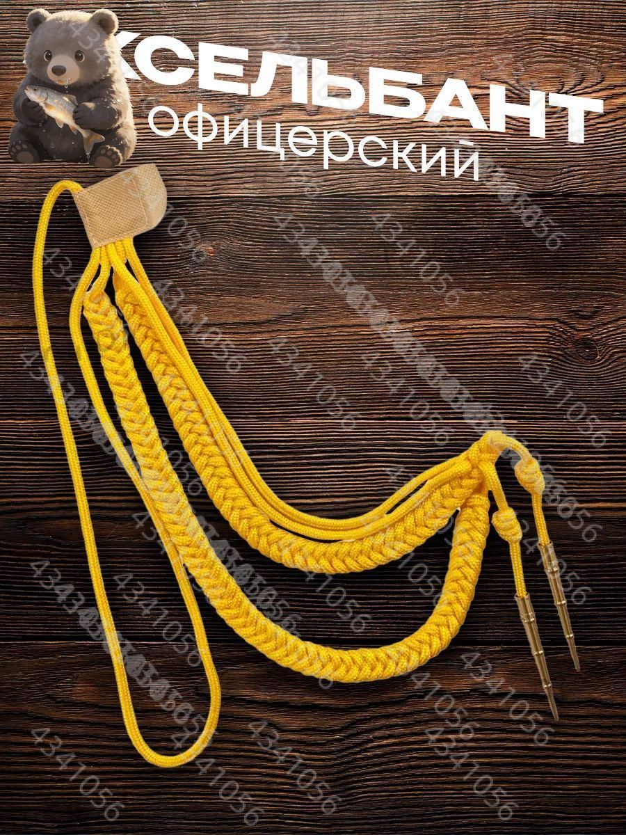 Аксессуар для военной формы
