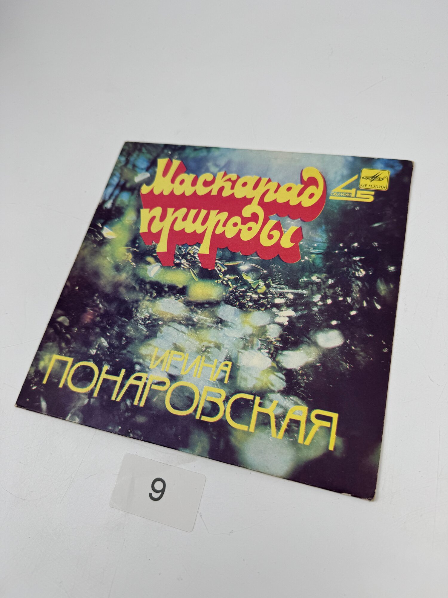 Виниловая мини пластинка Ирина Понаровская Маскарад природы