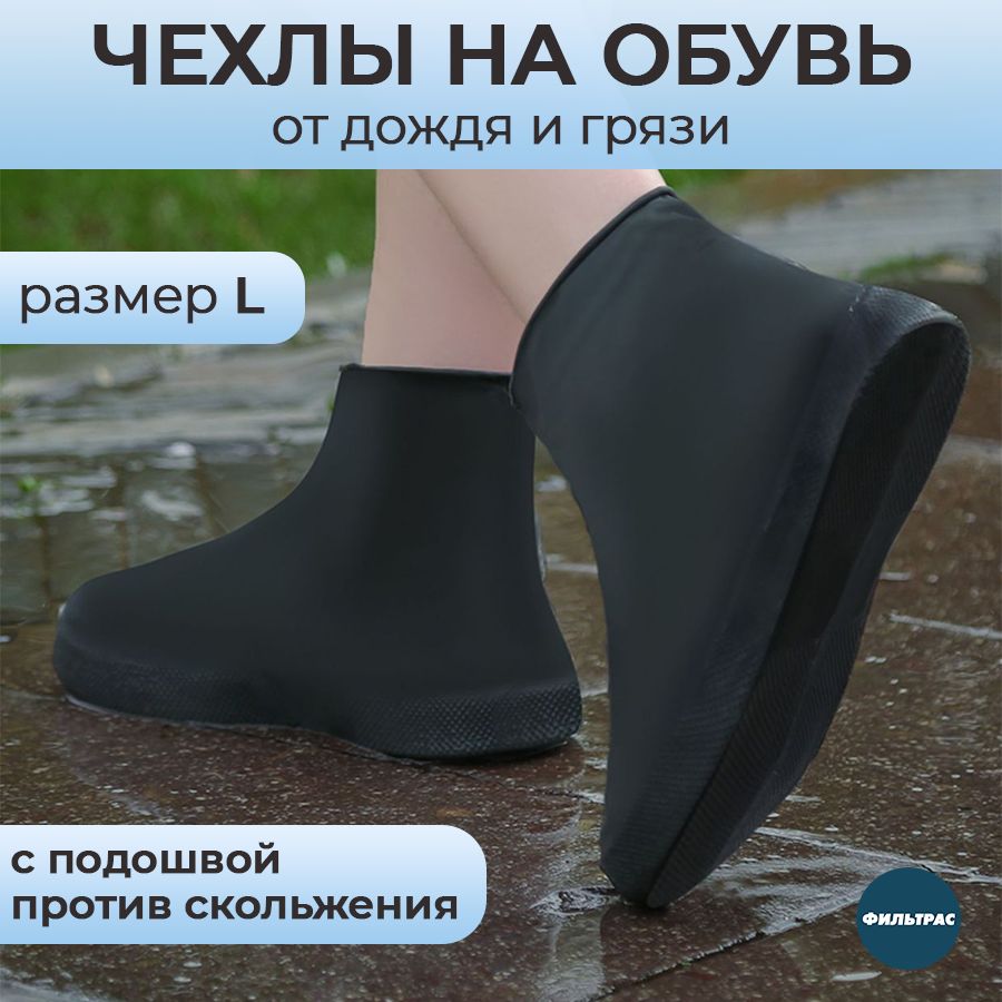 Чехлы защитные на обувь, галоши для спорта от дождя и грязи, дождевик, размер L (40-45 размер обуви)