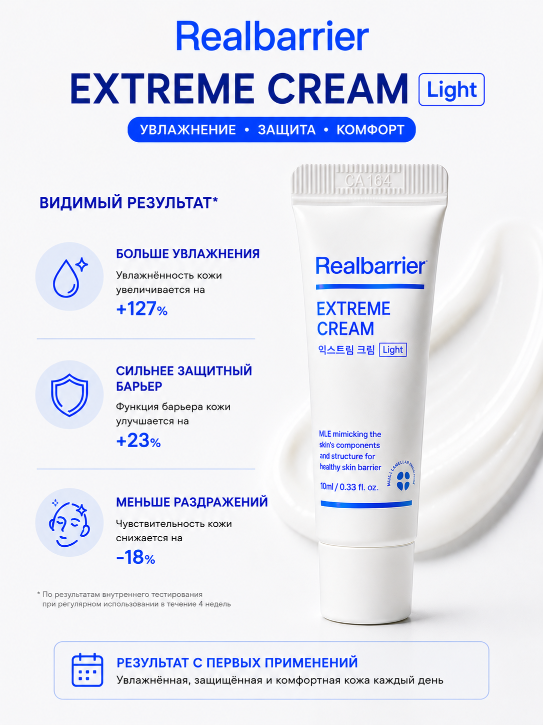 Real Barrier Extreme Cream Light 10 ml крем для лица увлажняющий — фото 1