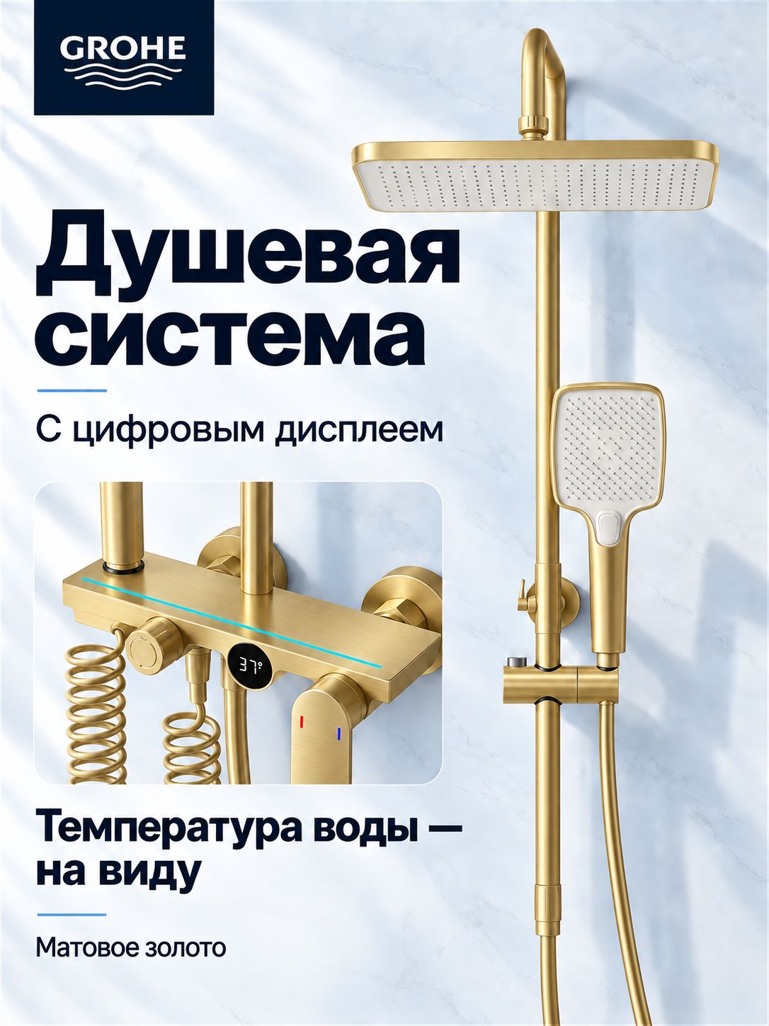 GROHE Душевая система с цифровым индикатором температуры, верхним и ручным душем