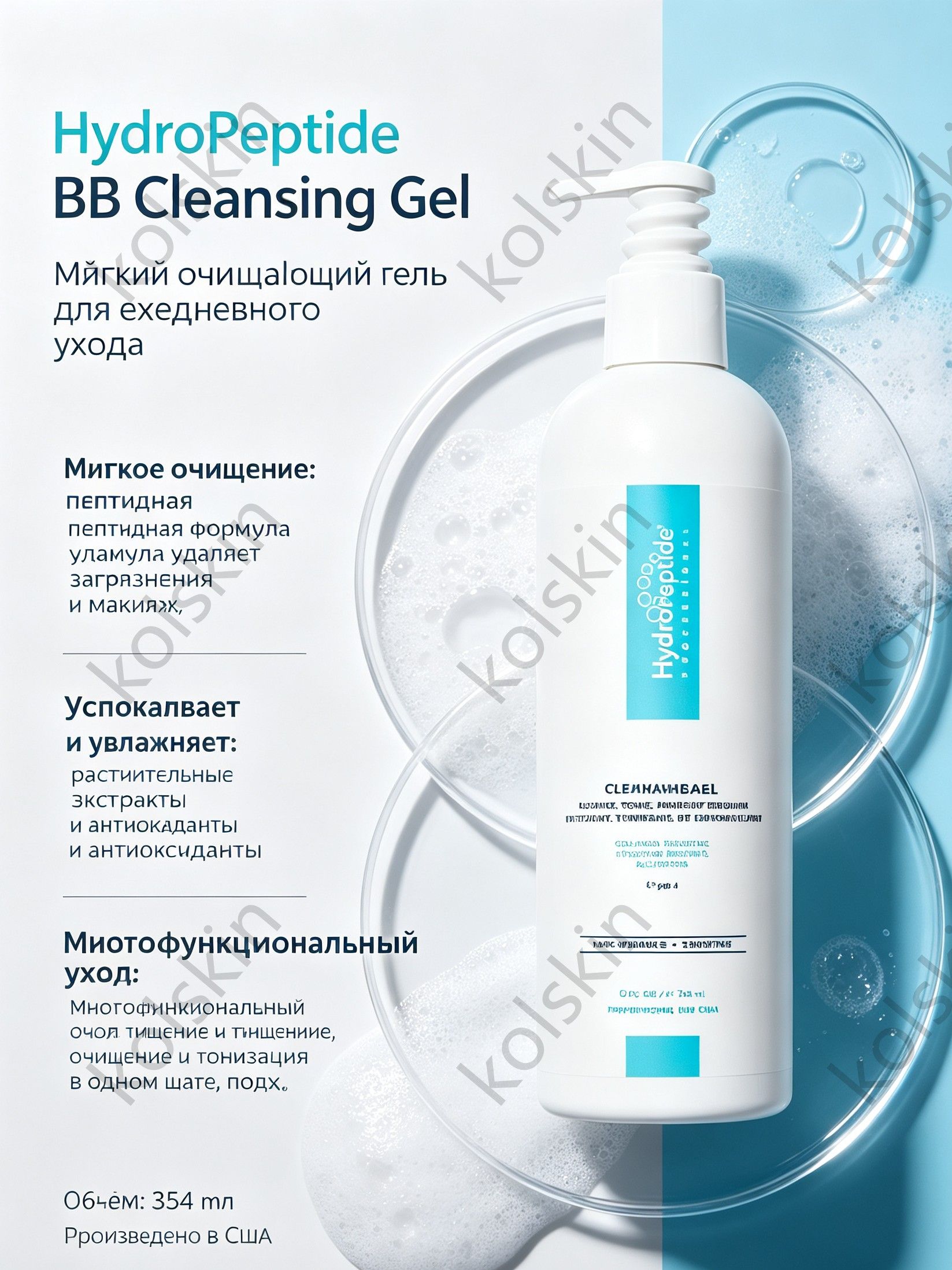 Гидропептид Профессиональный очищающий гель Cleansing Gel Pro, 354 мл