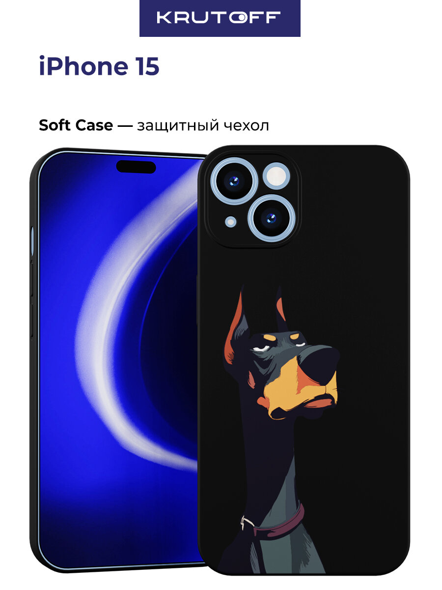 Чехол-накладка Krutoff Soft Case Доберман для iPhone 15 черный