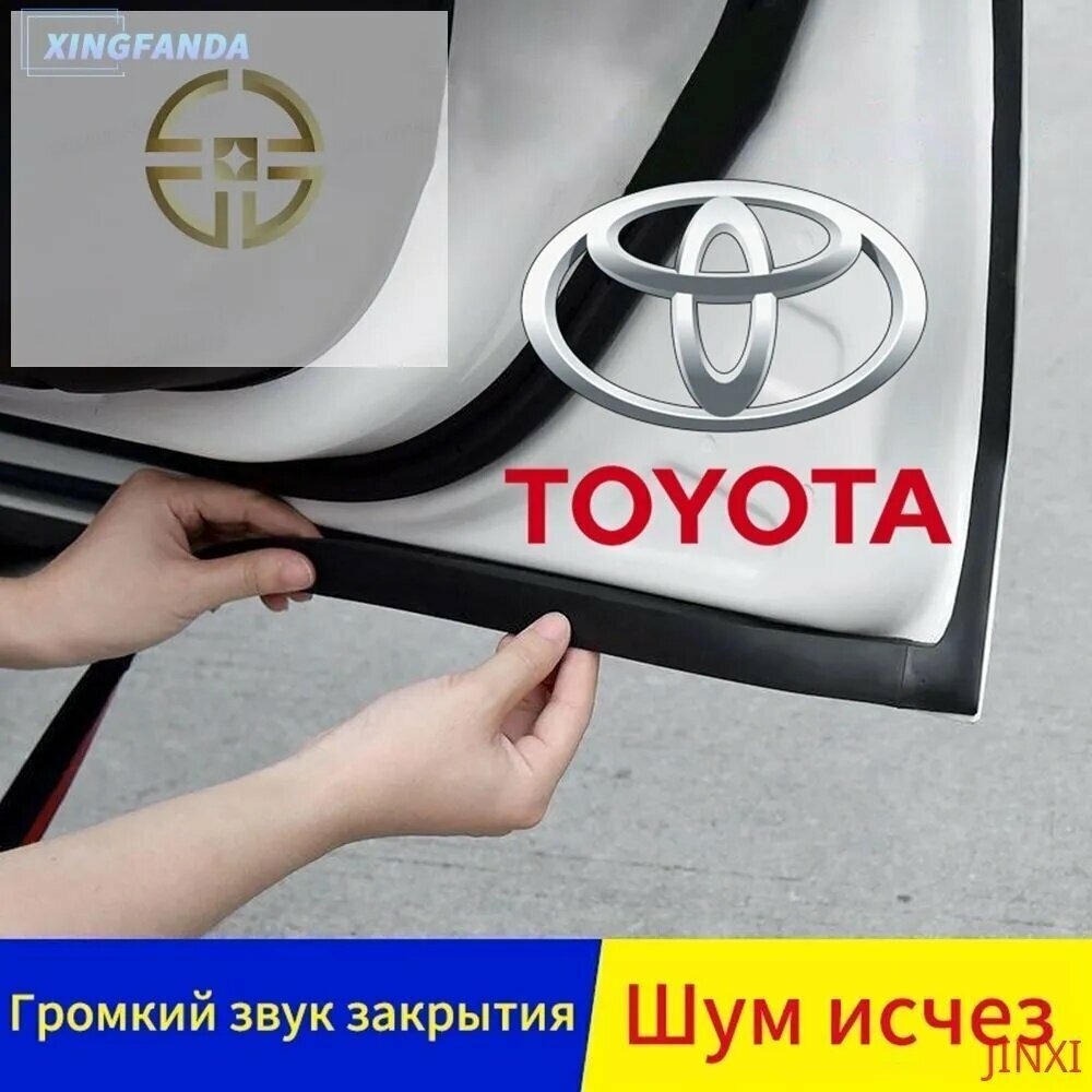 Тойота (Toyota) Полный комплект звукоизоляционных уплотнителей дверей автомобиля и аксессуаров для шумоизоляционных утолщенных полос.