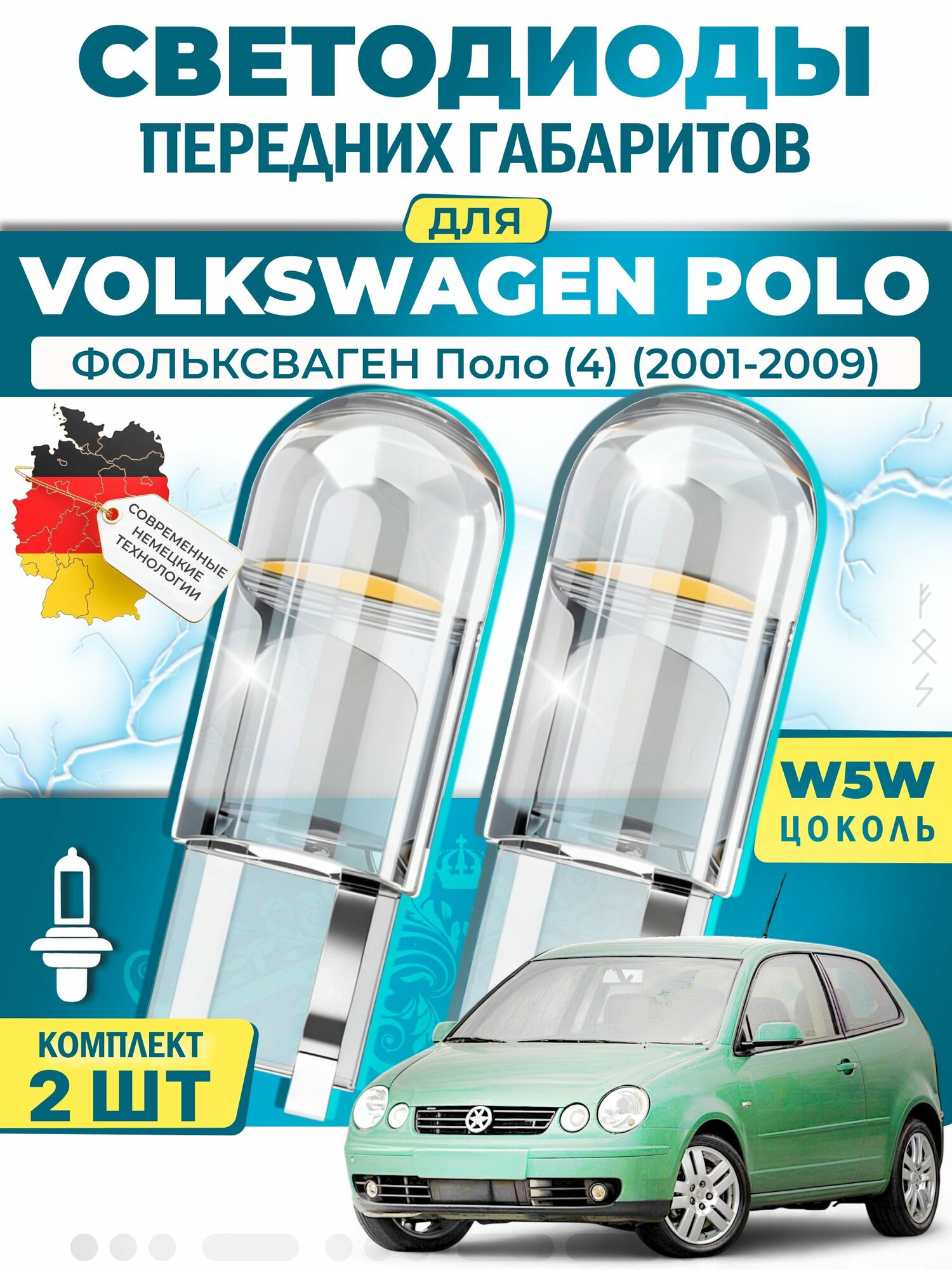 Лампы светодиодные габаритные для VOLKSWAGEN POLO IV / фольксваген Поло (4) (2001-2009), W5W ( LED - белый свет 5000k ) (комплект 2шт)