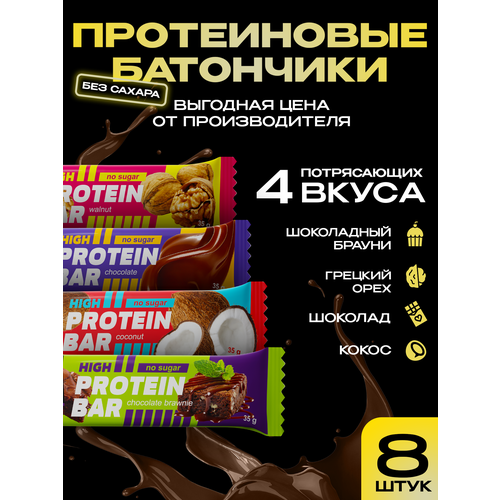 Протеиновые батончики NUTRAWAY без сахара PROTEIN BAR Ассорти 4 вкусов 8 шт
