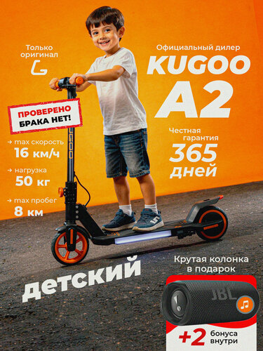 Изображение товара Электросамокат Kugoo Kirin A2, 150W, 16 км/ч, 8 км запас хода, Самокат Электрический для детей и подростков
