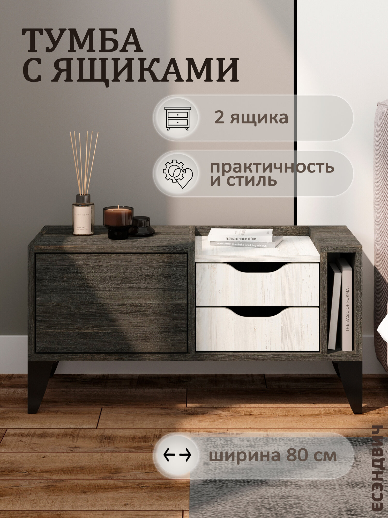 Есэндвич Мисура Тумба прикроватная 80х40х30 см (Дуб интра/Сосна винтерберг) для спальни, для детской