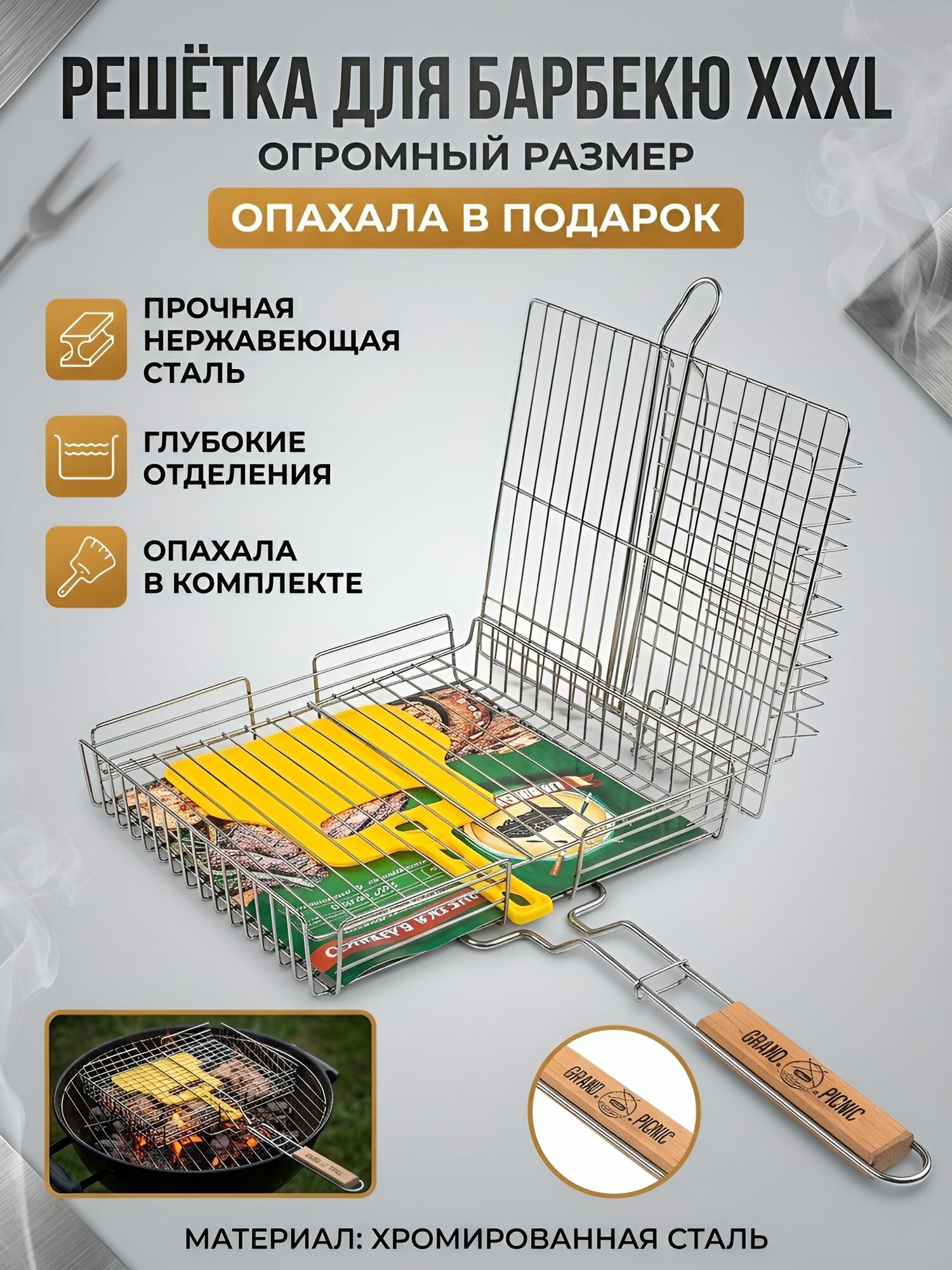 Решетка сетка большая для гриля и барбекю на мангал 43*35 см