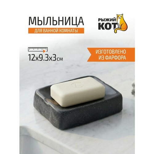 фото Мыльница для ванной "рыжий кот" bath, фарфор, 12 x 9.3 x 3 см