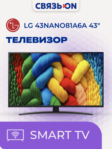 Изображение товара Телевизор LG 43" NANO LED 43NANO81A6A. ARUG черный, 4K UltraHD, 3840x2160, NanoCell, Smart TV, Wi-Fi, BT, webOS