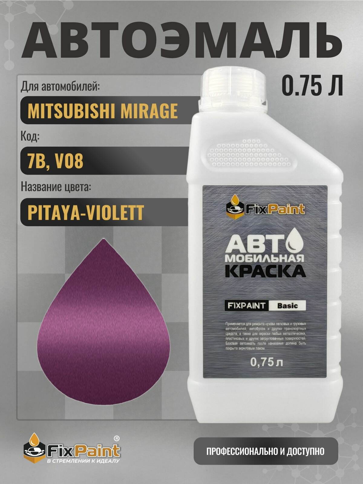 Краска для MITSUBISHI MIRAGE, код 7B, V08, CASSIS PURPLE, автомобильная эмаль базовая под лак FixPaint Basic в канистре, 0,75 л