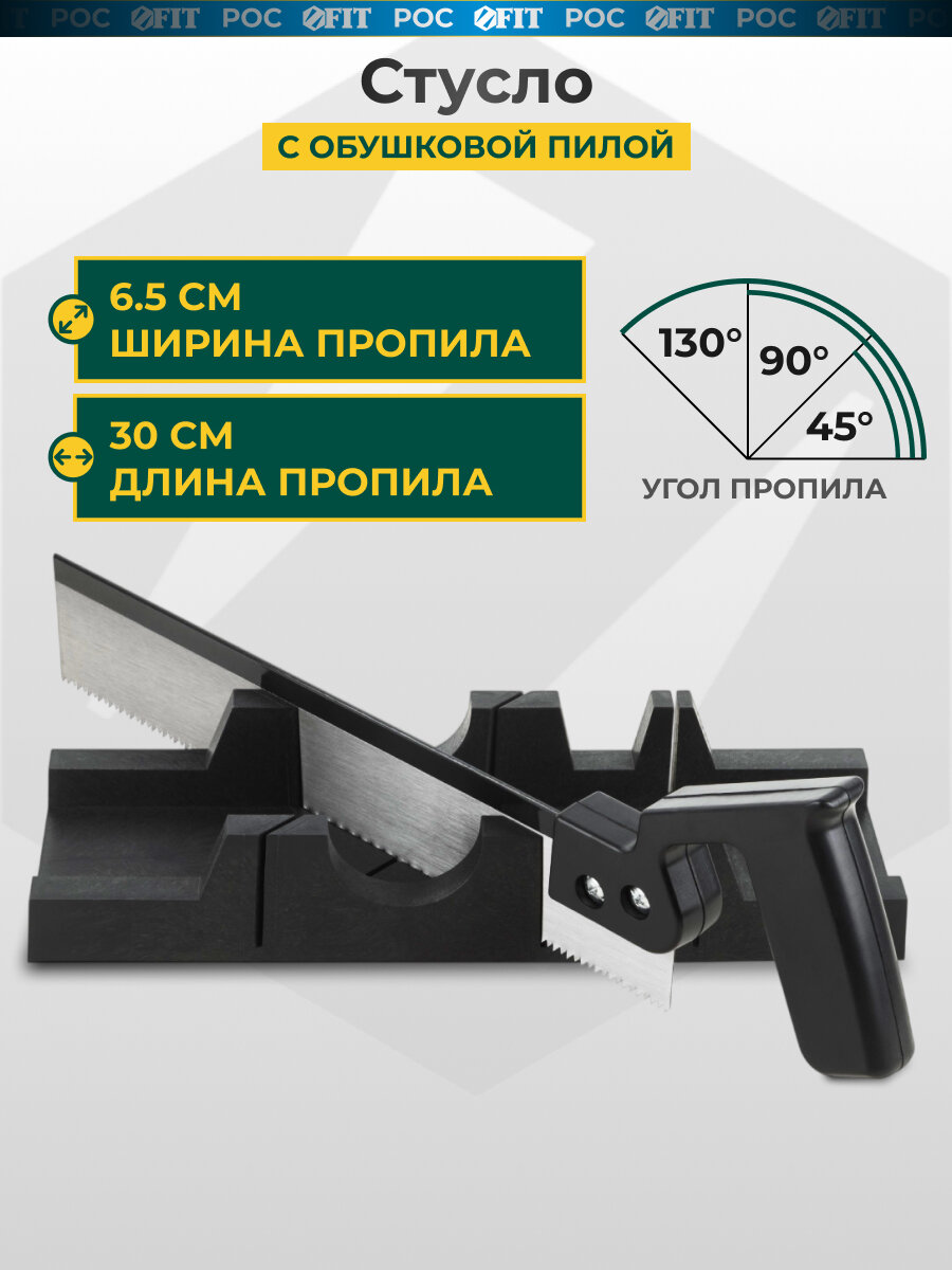 Стусло с пилой пластиковое 300 мм х 65 мм