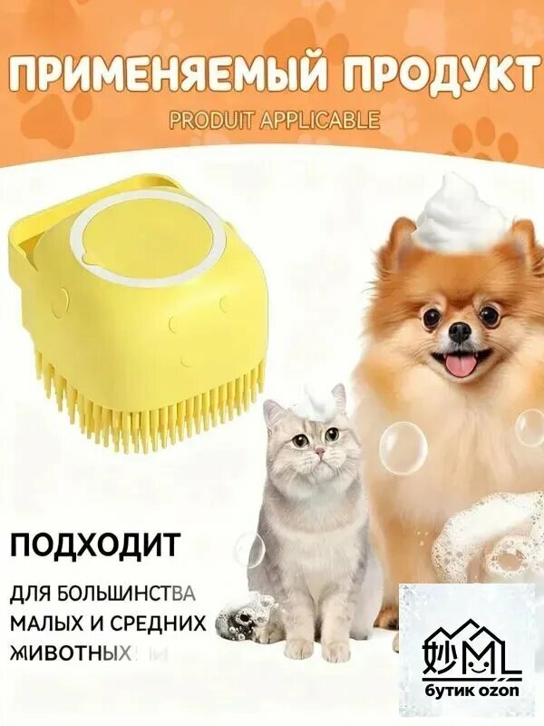 Мягкая силиконовая массажная щетка для купания кошек и собак с дозатором шампуня
