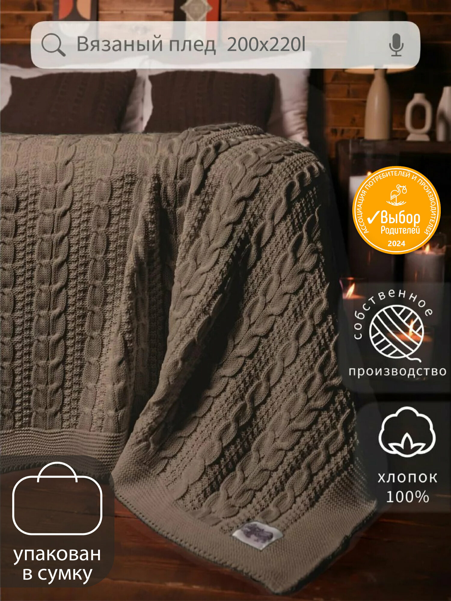Плед вязаный Warm Whiff "Warm Whiff" , хлопок 100%, 200x220 см, в подарочной сумке
