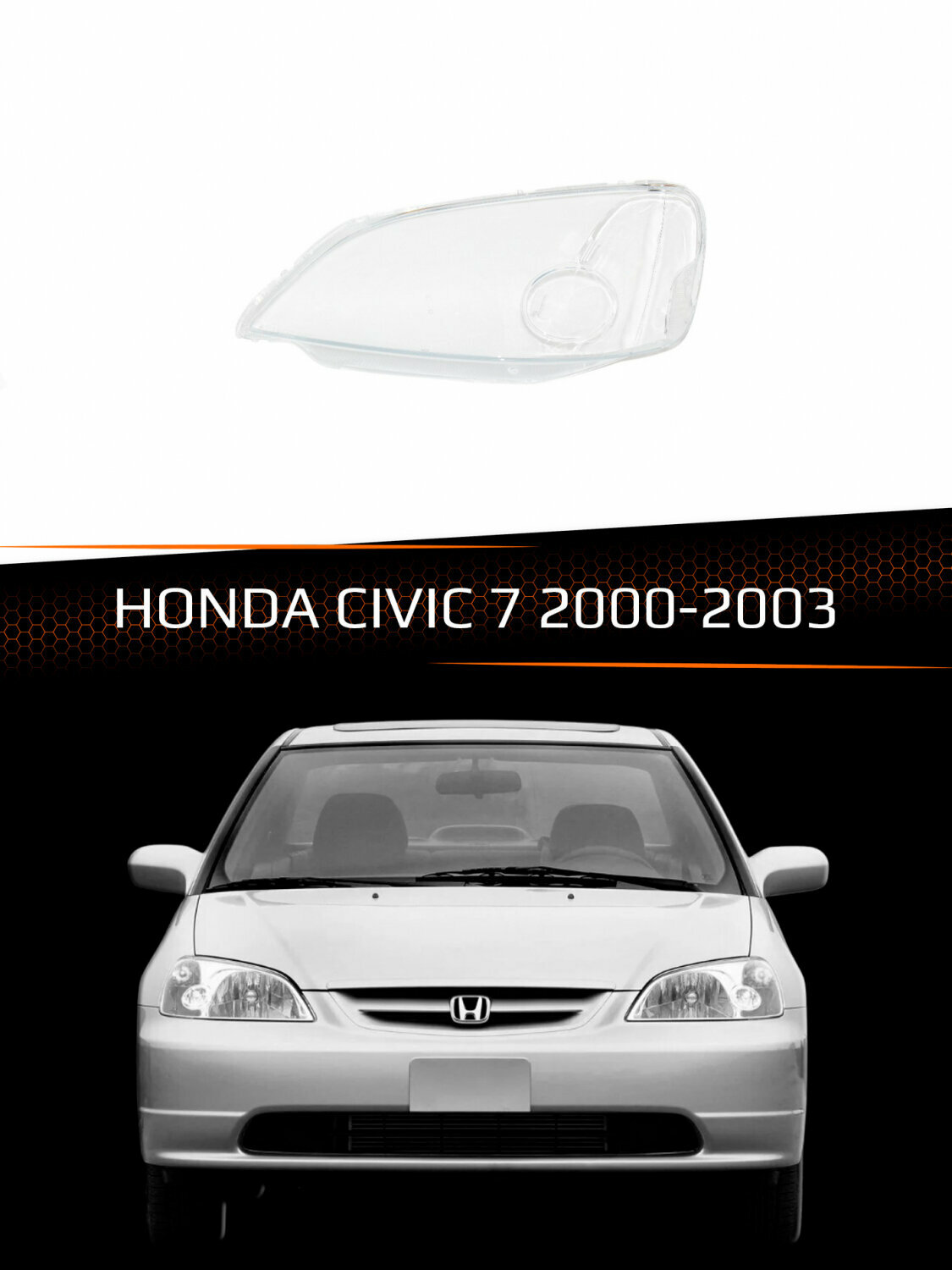 Стекло фары HONDA CIVIC 7 (2000-2003) (левое)