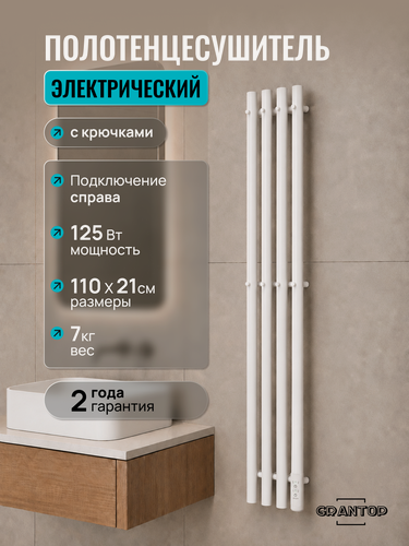 Изображение товара Полотенцесушитель электрический Grantope Намиб GPT0211018WH 1100x180 с крючками, белый матовый