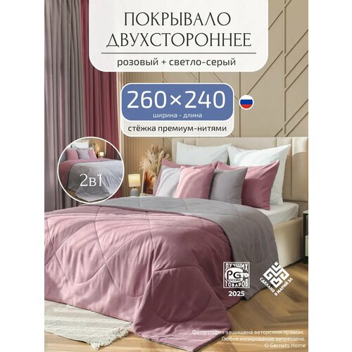 фото Покрывало на кровать 260х240 стеганое двухстороннее gernets home