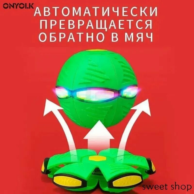 Трансформирующийся светящийся диск-мяч для активных игр