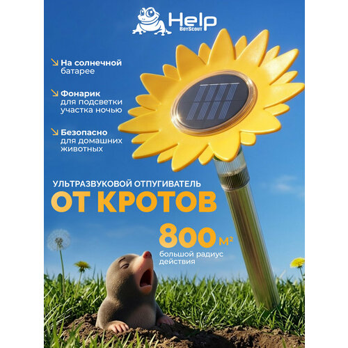 фото Отпугиватель help, ультразвуковой, от грызунов и кротов, на солнечных батареях, с фонариком