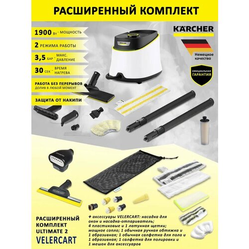 фото Пароочиститель karcher sc 3 deluxe easyfix + аксессуары velercart в комплектации ultimate 2 (с насадкой-отпаривателем)