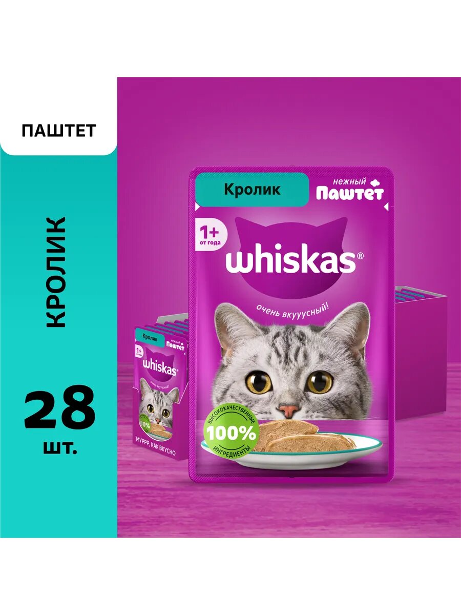 Влажный корм вискас паштет кролик 28х75 гр