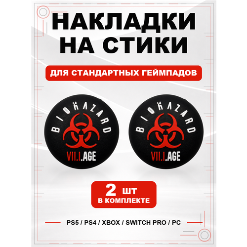 фото Накладки на стики для геймпада ps5, ps4, xbox series, xbox one, switch pro, resident evil village geekshare