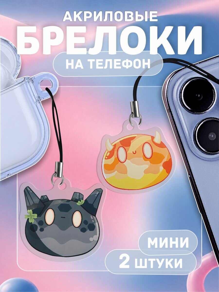 Брелок
