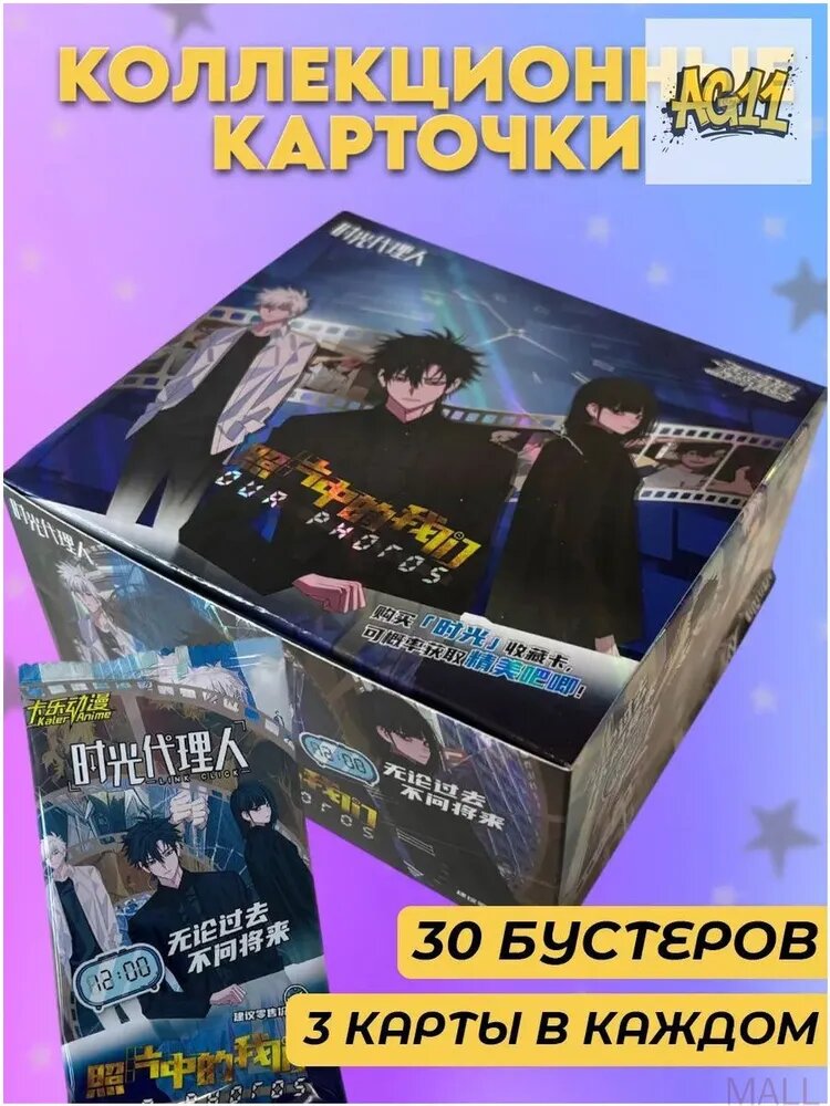 Коллекционные карточки Агенты Времени (2 юаня) v3, 30 уп по 3 карты+ 2 значка