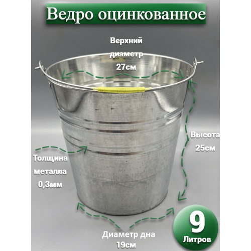 фото Ведро 9 литров оцинкованное, металлическое, хозяйственное, круглое железное cosmogon