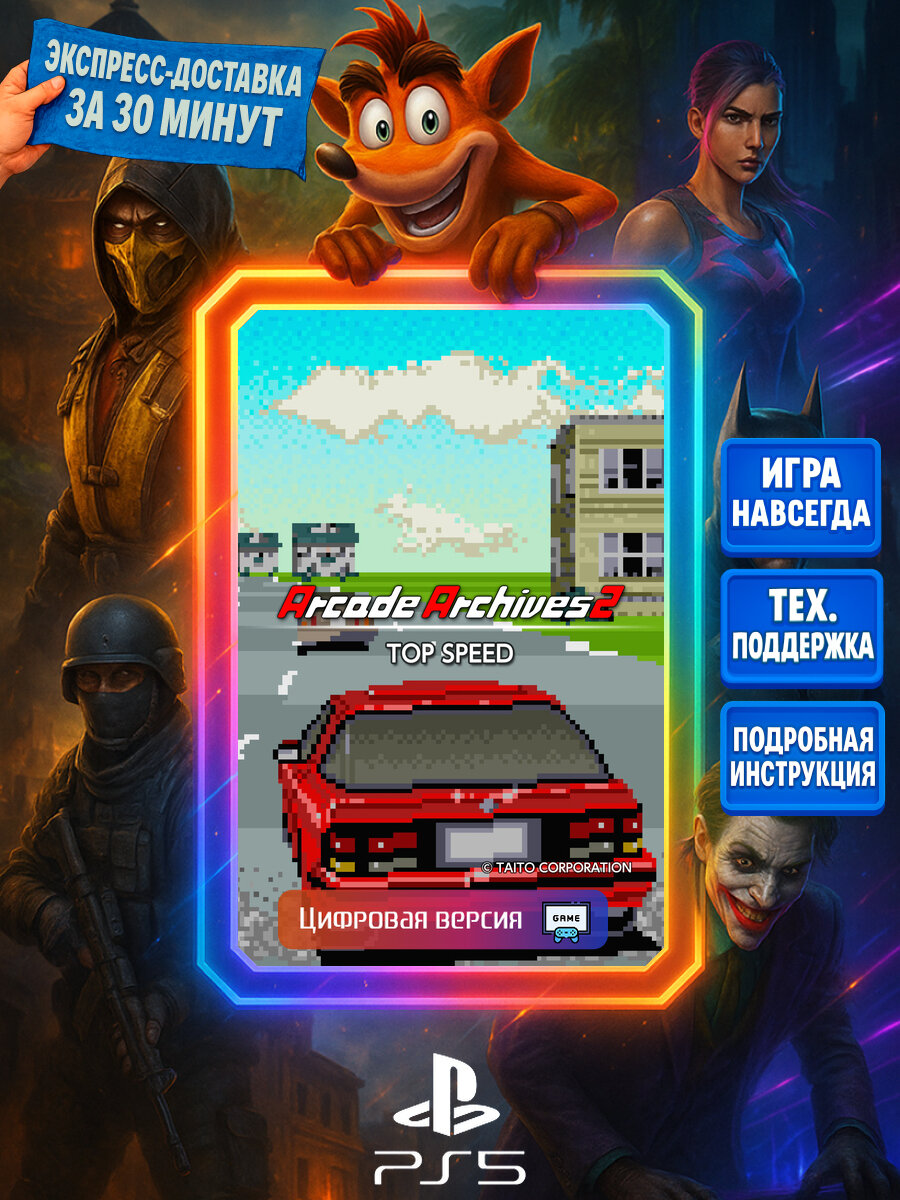 Arcade Archives 2 TOP SPEED PS5 | Моментальная доставка | Английский язык | Вождение и гонки