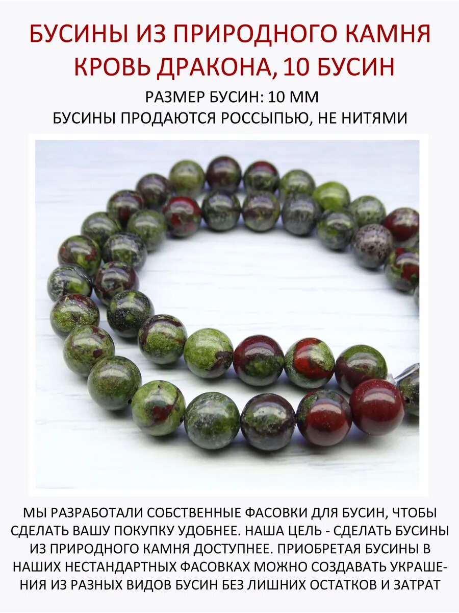 Бусины из природного камня Кровь дракона 10 мм 10 шт. — фото 1
