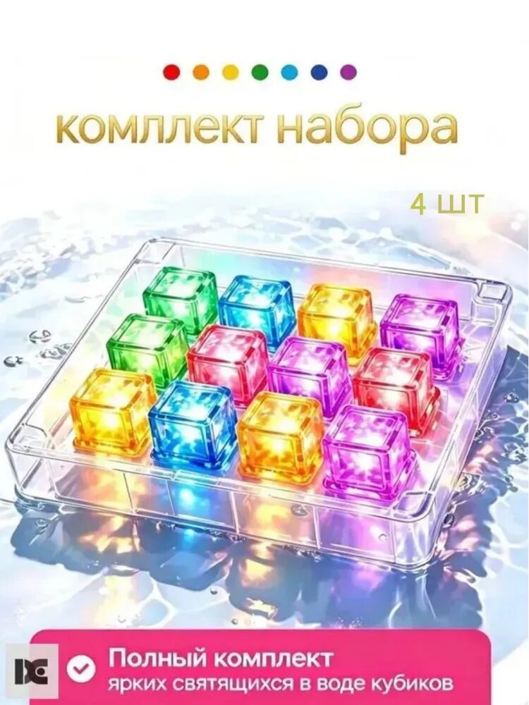 Детские светящиеся кубики для ванной, набор для купания и игр